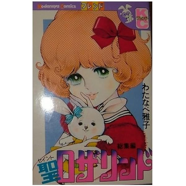 Amazon.co.jp: わたなべまさこ 名作セレクション ―花と洋館と